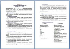 Договор на оказание услуг по подготовке семинаров (включает элементы агентского договора)