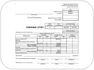Товарный отчет. Унифицированная форма № ТОРГ-29 (образец заполнения)
