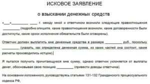 Исковое заявление в районный суд о взыскании процентов за пользование чужими денежными средствами (образец заполнения)