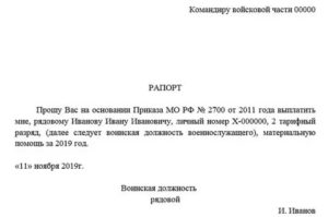 Рапорт сотрудника ОВД России о выплате ежегодной материальной помощи