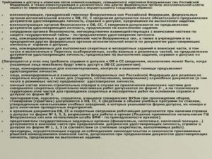 Анкета военнослужащего (лица гражданского персонала) Вооруженных Сил Российской Федерации, которому требуется допуск к государственной тайне для исполнения служебных обязанностей. Форма № 4
