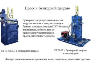 Типовая инструкция по охране труда при работе на вертикальном гидравлическом прессе для прессования бумажных отходов ТИ РО 29-001-097-02