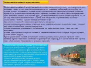Договор об организации перевозок грузов железнодорожным транспортом