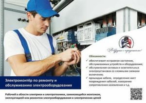 Должностная инструкция электромонтера по ремонту и обслуживанию электрооборудования 5-го разряда