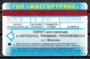 Билет для проезда в автобусах городского сообщения, выдаваемый автоматизированными системами по продаже билетов на типовую контрольную ленту