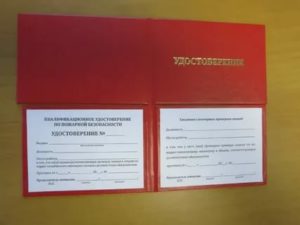 Квалификационное удостоверение по пожарной безопасности