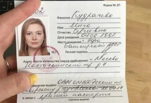 Форма временного удостоверения личности гражданина Российской Федерации. Форма № 2П