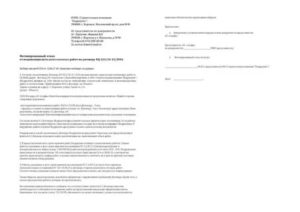 Уведомление заказчика об отказе от подписания акта выполненных работ по договору подряда (общая форма)