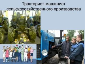 Инструкция тракториста-машиниста сельскохозяйственного производства