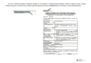 Расписка в получении документов на государственную регистрацию прав на недвижимое имущество и сделок с ним