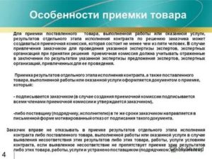 Заключение приемочной комиссии по приемке поставленного товара (выполненной работы, оказанной услуги) по государственному контракту Минэкономразвития России