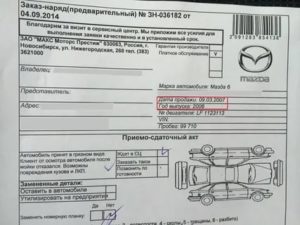 Приемо-сдаточный акт на выделяемый автомобиль (служит основанием для получения автомобиля в автобазе) предприятий и организаций системы Министерства связи СССР
