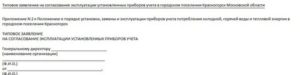 Акт проверки показаний приборов учета коммунальных услуг в городском поселении Красногорск Московской области