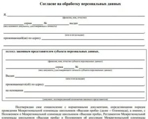 Заявление работника о согласии на обработку персональных данных (образец заполнения)