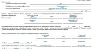 Инвентаризационная опись (сличительная ведомость) бланков строгой отчетности и денежных документов (образец заполнения)