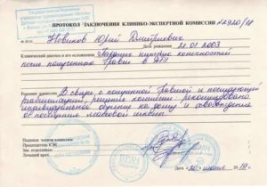Типовой протокол заседания клинико-экспертной комиссии Департамента здравоохранения города Москвы