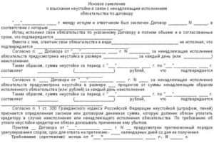 Исковое заявление заказчика в арбитражный суд о взыскании стоимости непоставленного товара и процентов, начисленных на сумму предварительной оплаты