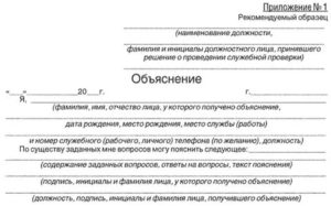Объяснение сотрудника Министерства внутренних дел Российской Федерации, в отношении которого проводится служебная проверка (рекомендуемый образец)