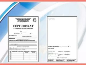 Сертификат о калибровке средства измерения