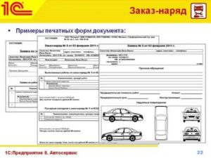 Заказ-наряд на техническое обслуживание и ремонт автотранспортного средства (рекомендуемая форма)