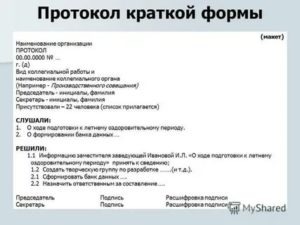 Протокол высшего коллегиального органа (попечительского совета) фонда об утверждении годового отчета фонда