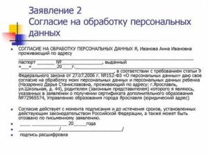 Заявление работника о согласии на обработку персональных данных (образец заполнения)