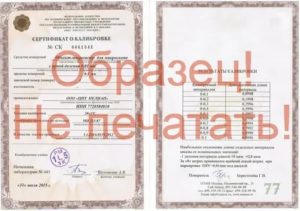 Сертификат о калибровке средства измерения