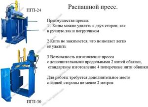 Типовая инструкция по охране труда при работе на вертикальном гидравлическом прессе для прессования бумажных отходов ТИ РО 29-001-097-02