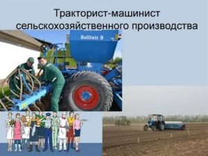 Инструкция тракториста-машиниста сельскохозяйственного производства