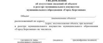 Заявление о предоставлении выписки и (или) обобщенной информации из реестра федерального имущества (образец)