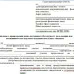 Ходатайство в суд общей юрисдикции о привлечении соответчика