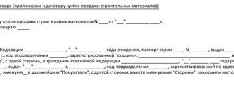 Акт приема-передачи товара (приложение к договору купли-продажи строительных материалов)