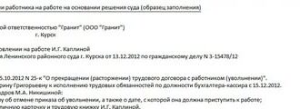 Постановление о восстановлении на работе. Приказ о восстановлении на работе. Приказ о возобновлении трудового договора. Приказ о восстановлении работника на работе.