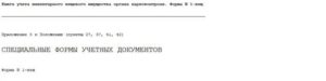 Книга учета инвентарного имущества по годам выдачи в органах внутренних дел Российской Федерации