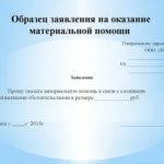 Перечень должностей работников с ненормированным рабочим днем (приложение к приказу об утверждении новой редакции перечня должностей работников с ненормированным рабочим днем) (образец заполнения)