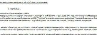 Договора авторского заказа заказчиком. Авторский договор. Договор авторского заказа. Договор на разработку сайта образец. Договор авторского заказа образец.