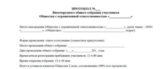 Протокол заседания совета директоров (наблюдательного совета) общества с ограниченной ответственностью по вопросу о проведении очередного общего собрания участников общества