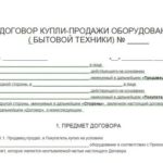 Типовой договор горячего водоснабжения