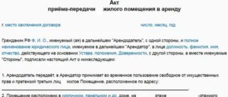 Акт возврата жилого помещения (приложение к договору найма жилого помещения на срок более года)