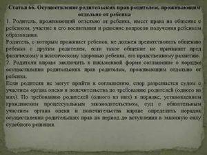 Соглашение о порядке осуществления родительских прав родителем, проживающим отдельно от ребенка