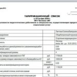 Трудовой договор с директором гостиницы (срочный)