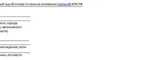 Заявление в арбитражный суд об отказе от иска на основании статьи 49 АПК РФ