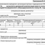 Форма удостоверения к знаку отличия военнослужащих военных представительств Министерства обороны Российской Федерации