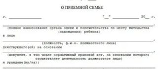 Договор о приемной семье (примерная форма)