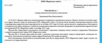 Требование о представлении работником письменных объяснений для установления причины возникновения ущерба у работодателя